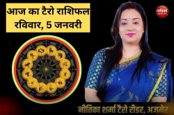 Tarot Horoscope 5 January 2025: आज 6 राशियों का भाग्य बुलंद, हर मनइच्छा होगी
पूरी, जानिए आज का टैरो राशिफल - image