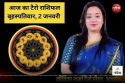 Tarot Horoscope 2 January 2025: 2 जनवरी को 4 राशियों को हो सकता है आकस्मिक धन
लाभ, रोमांस का लेंगे भरपूर आनंद - image