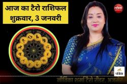 Tarot Horoscope 3 January 2025: 3 जनवरी को इन 3 राशियों का होगा हर मामले में
लाभ, जानिए आज का टैरो राशिफल - image