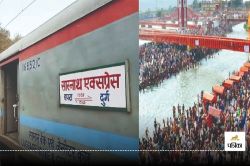 Train News: यात्रीगण कृपया ध्यान दें! प्रयागराज जाने वाली इस ट्रेन के परिचालन
में हुआ बदलाव, फटाफट यात्रा से पहले करें चेक - image