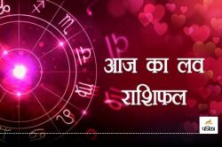 Love Horoscope 3 January 2025: इन 3 राशियों की लव लाइफ में आज प्यार ही प्यार,
जानें क्या आपको भी मिलेगा रोमांस का मौका - image