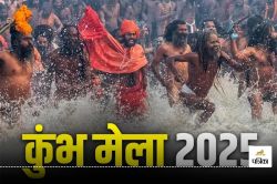 Mahakumbh First Shahi Snan 2025: इस योग में करें महाकुंभ का पहला शाही स्नान, तभी
मिलेगा पुण्यफल - image