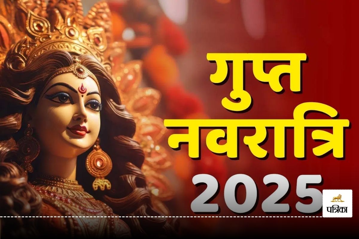 Magh Gupt Navratri 2025: महाकुंभ के बीच 30 जनवरी से गुप्त नवरात्र की शुरुआत,
साधना के लिए बन रहे ये अद्भुत संयोग