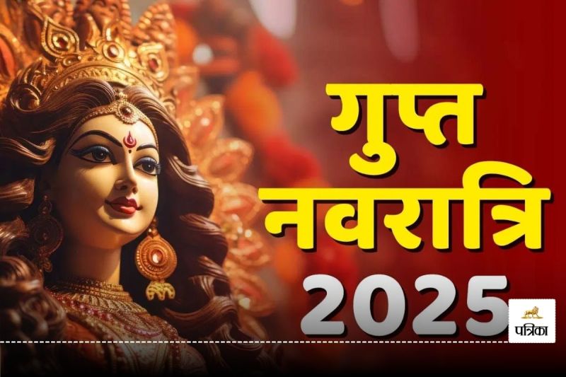 Magh Gupt Navratri 2025: महाकुंभ के बीच 30 जनवरी से गुप्त नवरात्र की शुरुआत, साधना के लिए बन रहे ये अद्भुत संयोग