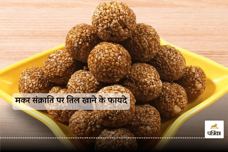 Makar Sankranti 2025: There are hidden benefits of eating sesame seeds on Makar Sankranti, many diseases are cured,