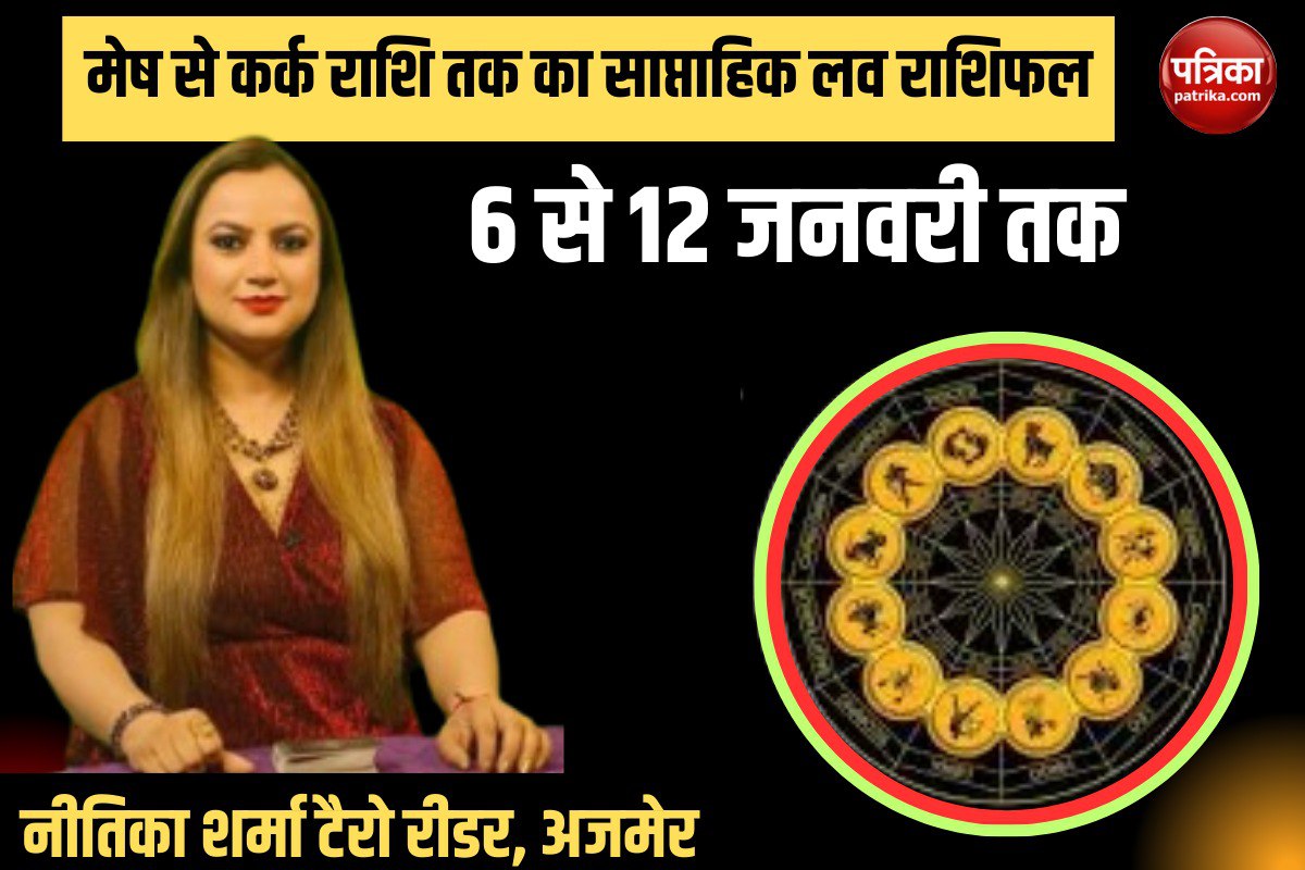 Weekly Love Horoscope: इन दो राशि के प्रेमियों को मिलेगा बेपनाह प्यार, मिलेगा
रोमांटिक ट्रिप का मौका - image