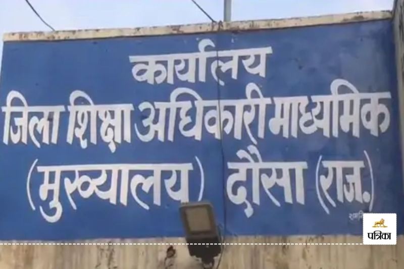 Dausa DEO Primary and ADPC APO Orders became a Topic of Discussion in Rajasthan Education Department