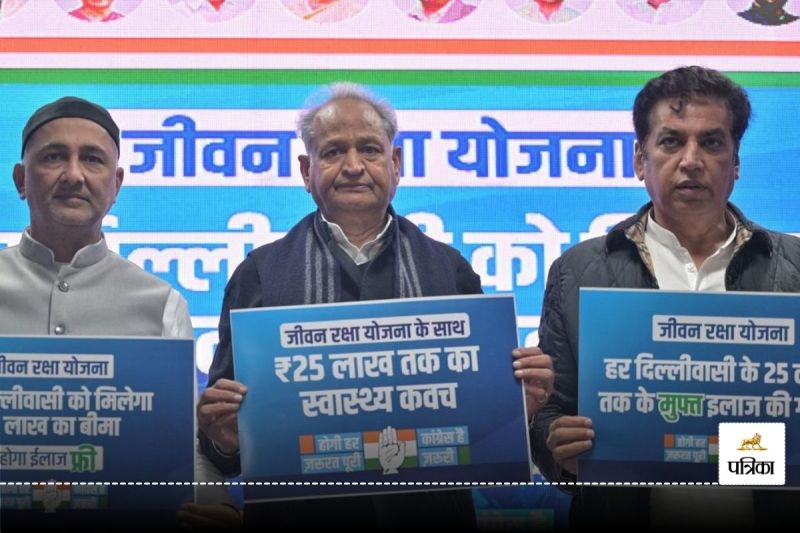 Jeevan Raksha Yojana