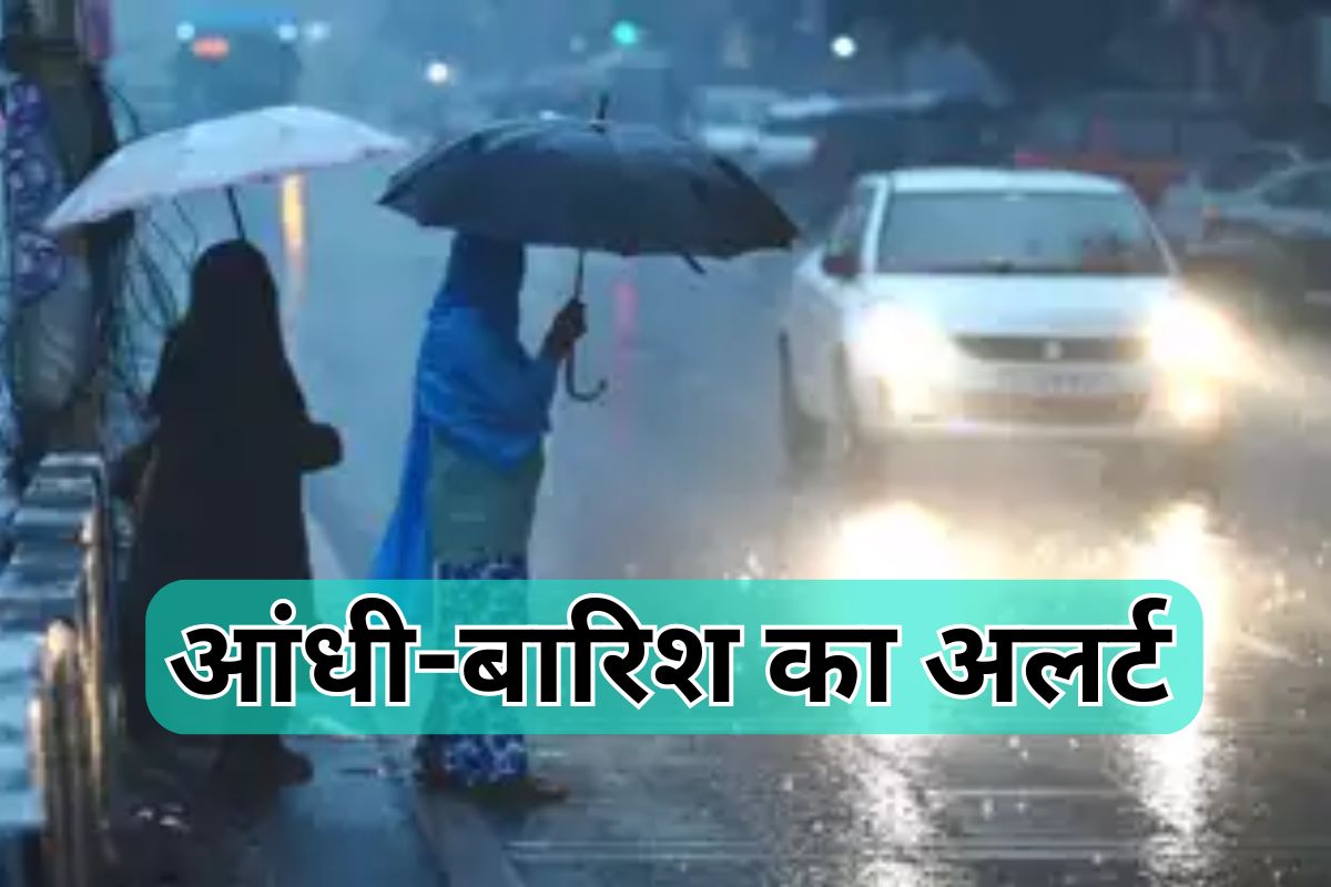 Delhi-NCR Rain Alert: 36 घंटे बाद दिल्ली-एनसीआर में आंधी-बारिश का अलर्ट, यहां
एक्टिव हुआ नया पश्चिमी विक्षोभ