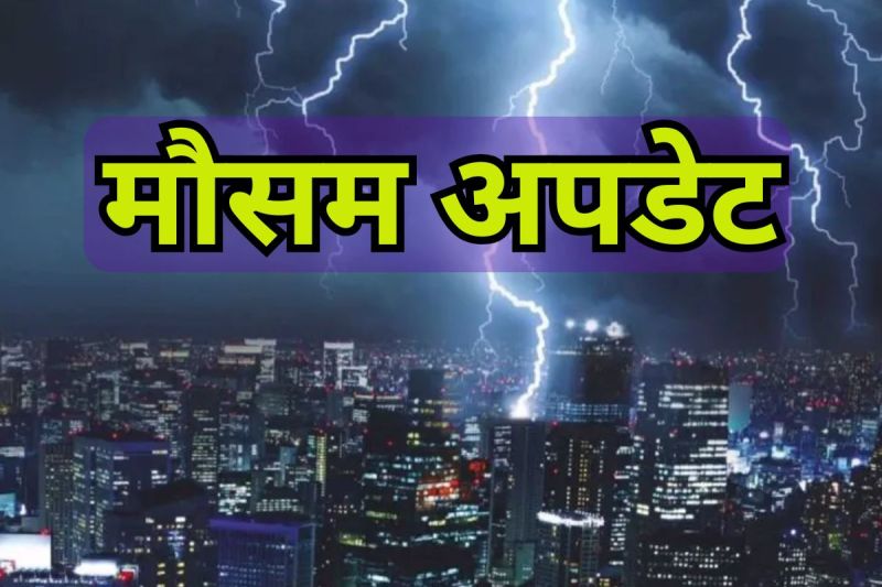 Delhi NCR Weather: पांच घंटे बाद इन जिलों में बारिश की संभावना, 40 की रफ्तार से चलेंगी हवाएं, मौसम विभाग की लेटेस्ट भविष्यवाणी