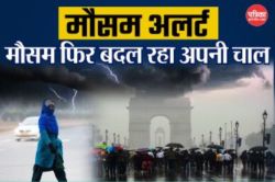 मौसम फिर बदल रहा चाल, 28,29 और 30 जनवरी का अलर्ट जारी, IMD की नई भविष्यवाणी - image