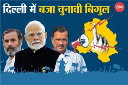 Delhi Election 2025 Date Announce: दिल्ली में चुनाव का ऐलान, जानें कब होगा मतदान
और कब आएंगे नतीजे? - image