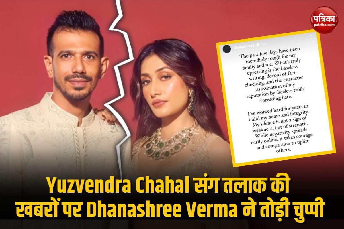 Yuzvendra Chahal संग तलाक की खबरों पर धनश्री वर्मा ने तोड़ी चुप्पी, वीडियो आया
सामने