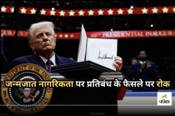 Donald Trump के जन्मजात नागरिकता पर प्रतिबंध के फैसले पर रोक, संघीय जज का आदेश - image