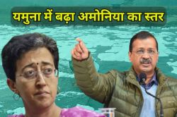 Drinking Water Crisis in Delhi: हार के डर से दिल्ली को प्यासा मारना चाहती है
बीजेपी… यमुना में अमोनिया का स्तर बढ़ने पर भड़की ‘आप’ - image