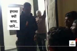 Dungarpur News : बालिका छात्रावास में सहायक निदेशक के ठहरने पर बरपा हंगामा, ABVP
नाराज, जानें फिर क्या हुआ - image