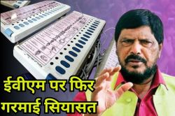 EVM Controversy: देवेंद्र फडणवीस के मंत्री को रामदास अठावले की नसीहत, बोले-इतना
हार्ड स्टैंड… - image