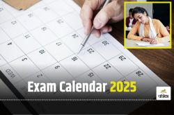 2025 Exam Calendar: JEE Main से लेकर NEET UG समेत होंगे ये एग्जाम, देखिए इस साल
कब-कब हैं बड़ी परीक्षाएं - image