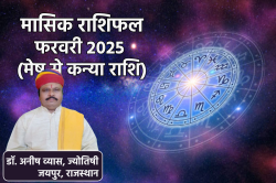 February Monthly Horoscope: मिथुन और सिंह की चमकेगी किस्मत, फरवरी राशिफल में
जानें अगले 28 दिन का हाल - image