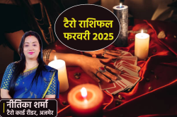 February Tarot Horoscope: वृषभ, मिथुन को आर्थिक लाभ, फरवरी टैरो राशिफल में जानें
टैरो कार्ड का इशारा - image