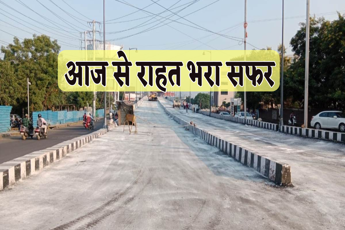 GG Flyover : आज से ऑफिस जाने वालों को सुविधा, डायवर्ट रहेगा यातायात