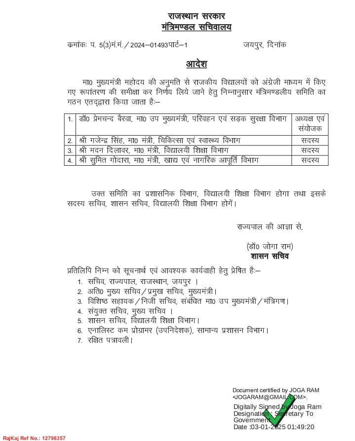 इंग्लिश मीडियम स्कूलों की होगी समीक्षा, समिति का गठन