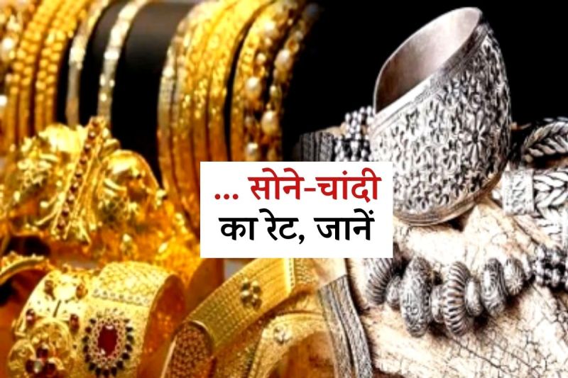 Gold Silver Price increased Buyers Tension Jaipur Know Gold-Silver Rate