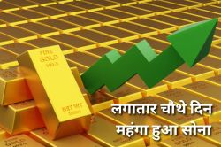 Gold Silver Rate: लगातार चौथे दिन महंगा हुआ सोना, जानें 24K गोल्ड की ताजा कीमत - image