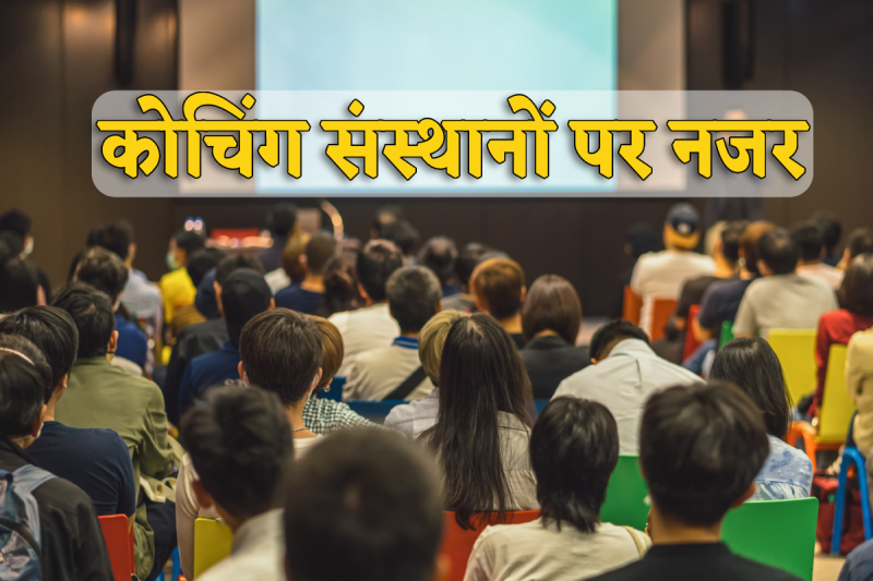 Gwalior Coaching Institute