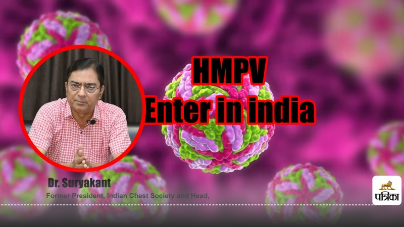HMPV Enter in India New threat from China symptoms like corona influenza Dr Surya Kant said there is no worry for India right now