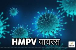 HMPV Virus: राजस्थान के बच्चे में मिला चीन में फैले वायरस का लक्षण, गुजरात में
चल रहा इलाज - image