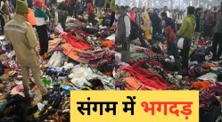 mahakumbh stampede: महाकुंभ भगदड़ में 30 मौतों का जिम्मेदार कौन, इन तीन
अधिकारियों की एक चूक ने बदला महाकुंभ का माहौल - image