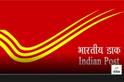 India Post Vacancy 2025: डाक विभाग में इस पद पर निकाली कई भर्तियां, 10वीं पास पा
सकते हैं सरकारी नौकरी - image