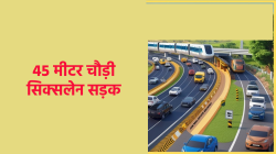 एमपी में चौड़ी होगी दो बड़े शहरों के बीच की सड़क, दो साल में बन जाएगा सिक्स लेन
हाईवे - image