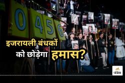 इजरायली बंधकों को रिहा करने के हमास के दावे में कितनी सच्चाई? नेतन्याहू ने खारिज
कर दी थी रिपोर्ट - image