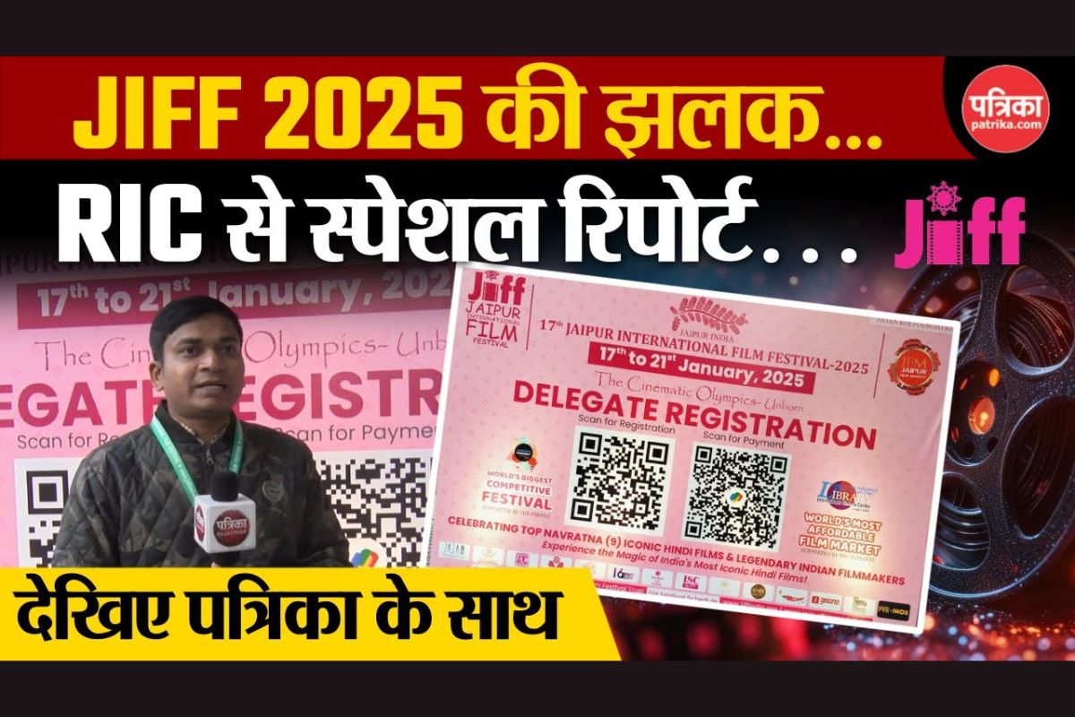 JIFF 2025 की झलक, देखिए इस बार क्या कुछ है खास, स्पेशल रिपोर्ट