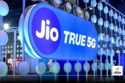 Jio के इन सस्ते प्लांस पर मिल रहा अनलिमिटेड 5G डेटा, कॉलिंग, SMS के साथ मिलेंगे
ये बेनिफिट - image