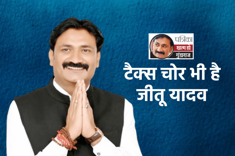 BJP expelled MLA Jitu Yadav