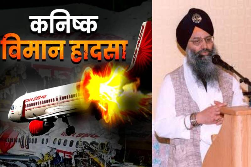 Kanaishka Plane incident