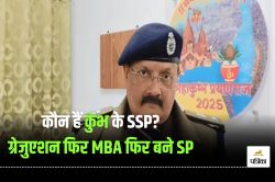 कौन हैं कुंभ के SSP राजेश द्विवेदी? MBA से पहले यूपी के इस कॉलेज से की है पढ़ाई - image