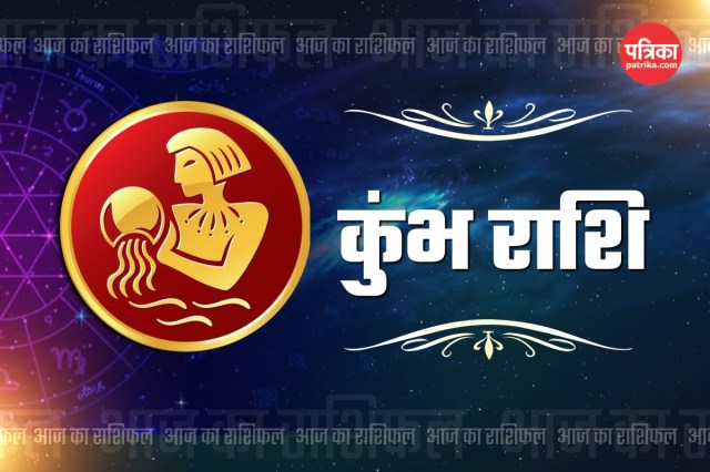 Aaj Ka Rashifal kumbh rashi tuesday 21 january 2025