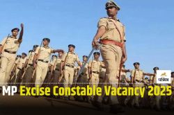 MP Excise Constable Vacancy 2025: एक्साइज कांस्टेबल के लिए शुरू होने जा रही है
आवेदन प्रक्रिया, जानिए परीक्षा तारीख सहित अन्य जानकारी - image