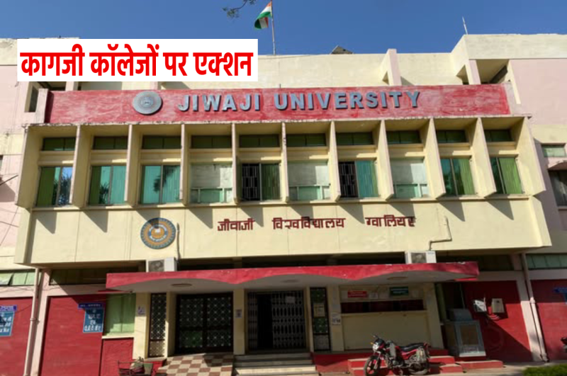 MP Fake College Case