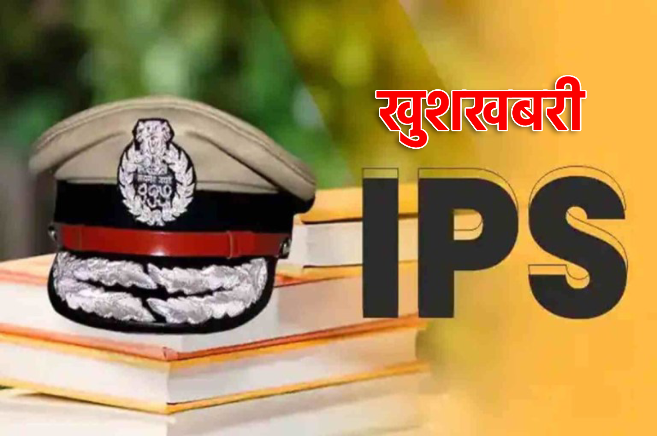 MP IPS Officer