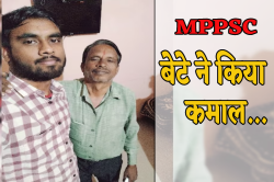 MPPSC: सब्जी बेचने वाले के बेटे का कमाल, पहले अटेम्प्ट में बना असिस्टेंट
डायरेक्टर - image