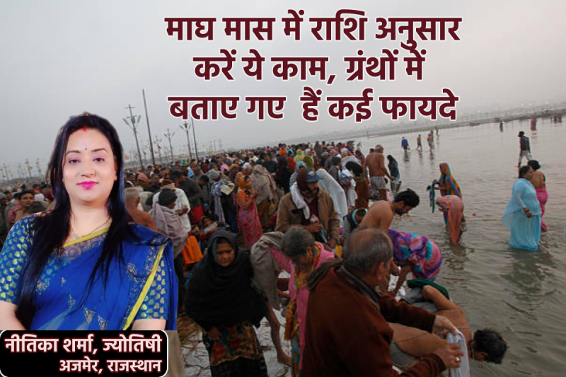 Magh Mas Ke Upay Rashi Anusar