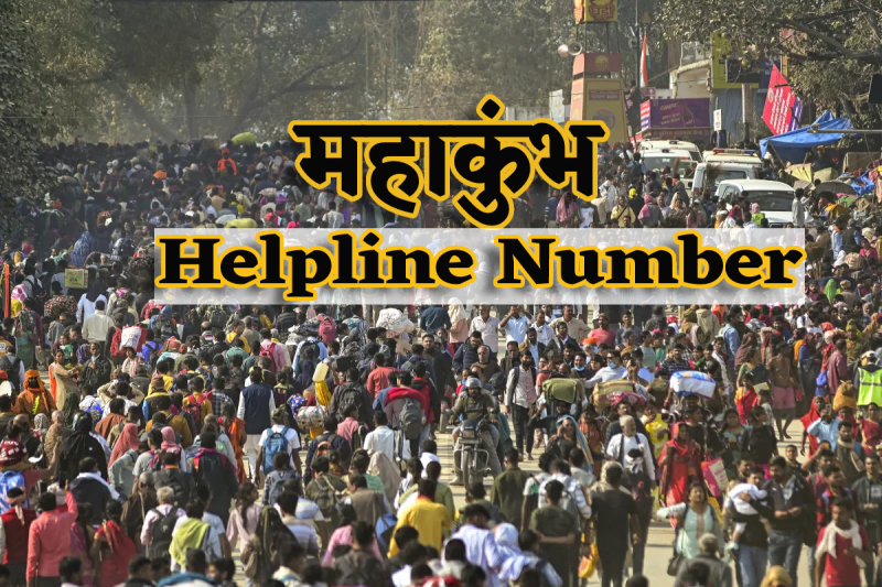 Mahakumbh 2025 Helpline Number