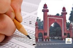 AMU Admission Test 2025: एंट्रेंस एग्जाम के लिए बंद होने वाला है विंडो, इस तारीख
तक करें आवेदन, जानें कब किस विषय की होगी परीक्षा  - image