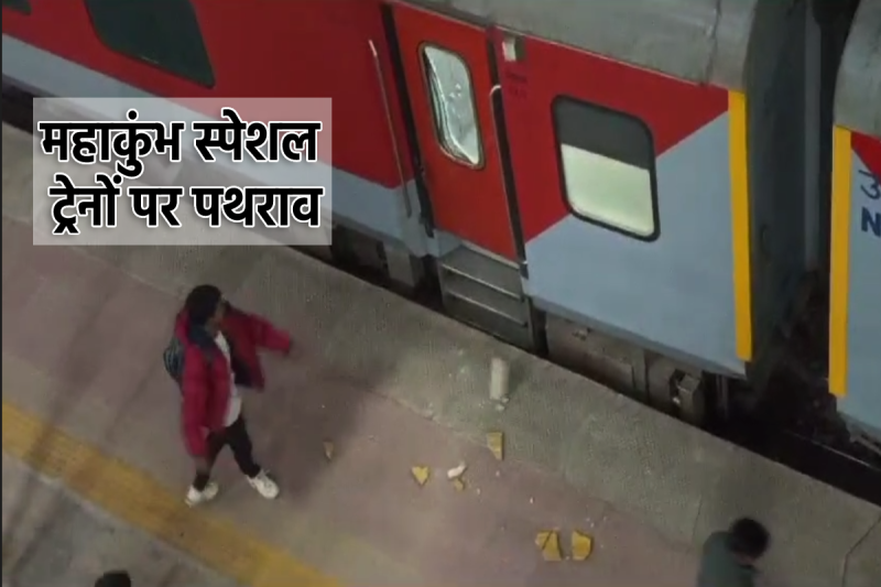 Mahakumbh special Train