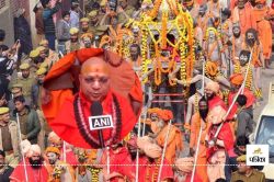 Mahakumbh 2025: इस अखाड़े के प्रवेश के साथ महाकुंभ में पहुंचे भगवान सूर्य !
जानें महंत के क्या कहा   - image